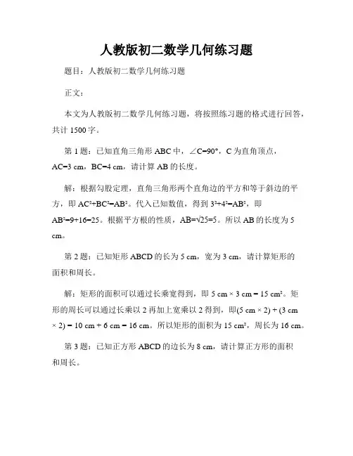 人教版初二数学几何练习题