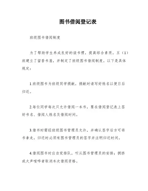 图书借阅登记表