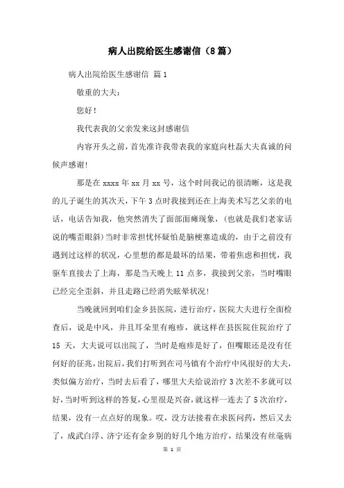 病人出院给医生感谢信(8篇)