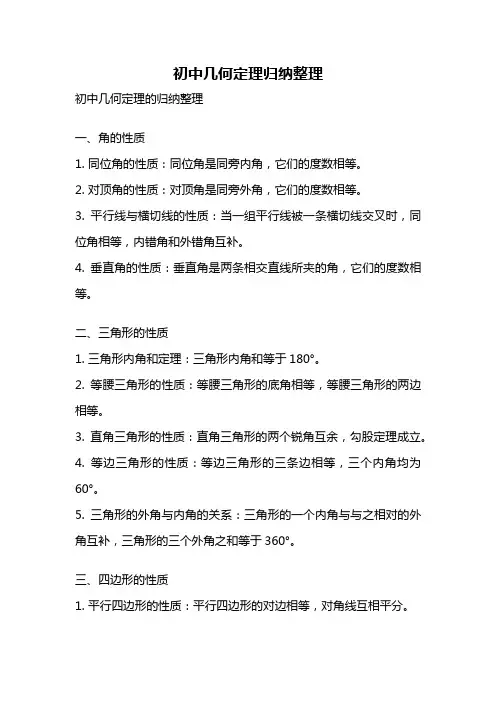 初中几何定理归纳整理