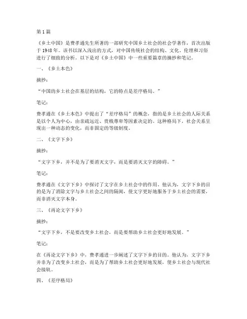 乡土中国名著摘抄笔记(3篇)