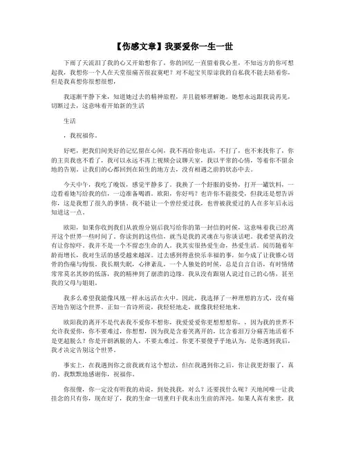 【伤感文章】我要爱你一生一世