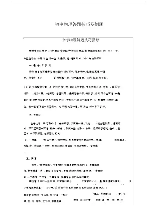 (完整)初中物理答题技巧及典型例题.doc