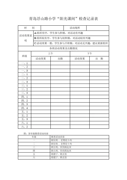 大课间检查记录