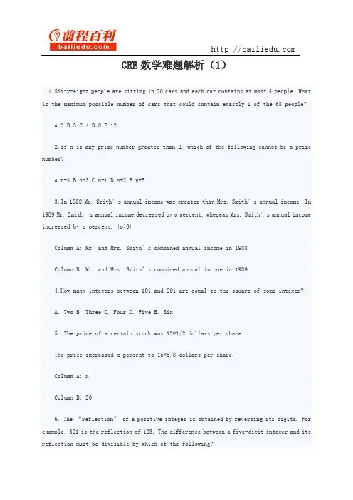 GRE数学难题解析(1)