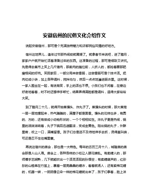 安徽宿州的民俗文化介绍作文