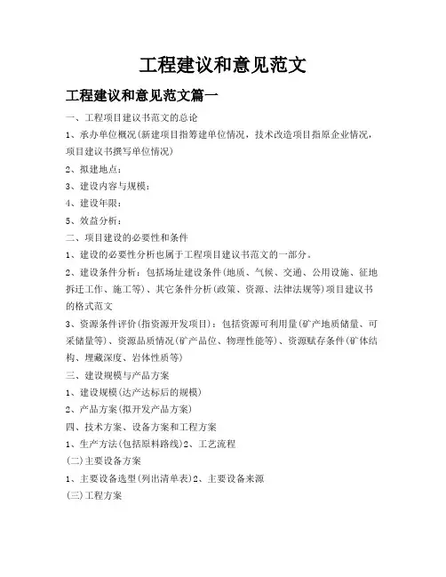 工程建议和意见范文