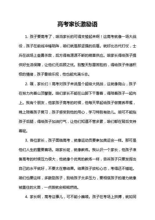 高考家长激励语