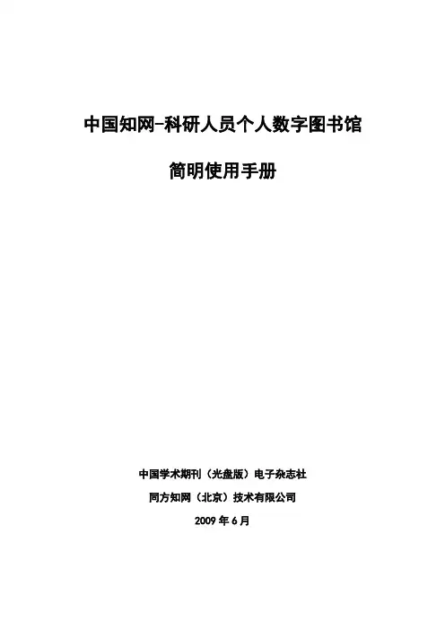 中国知网-科研人员个人数字图书馆