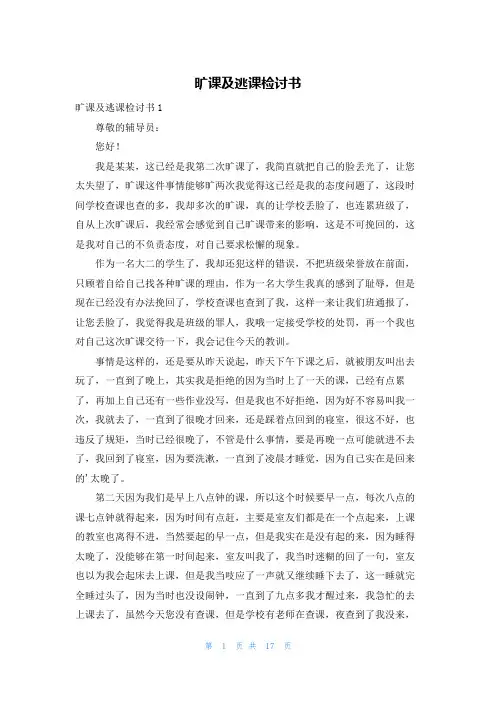 旷课及逃课检讨书