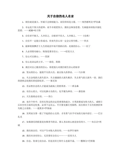关于自信的名人名言