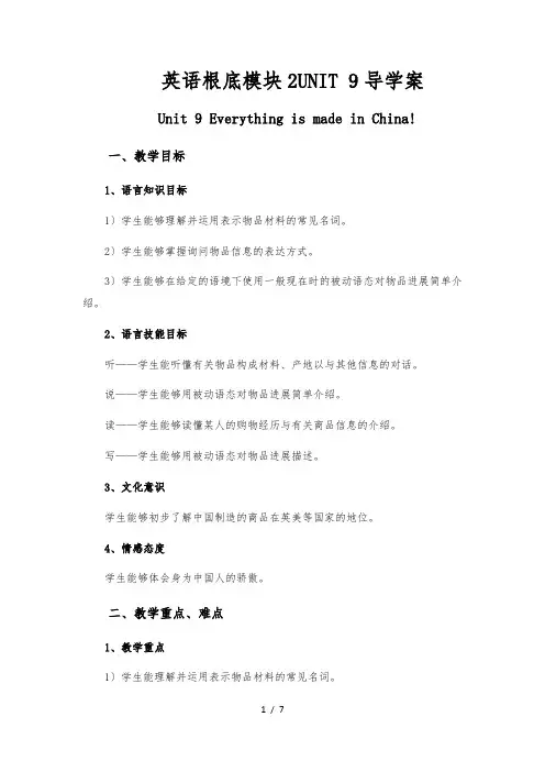 英语基础模块2UNIT-9导学案