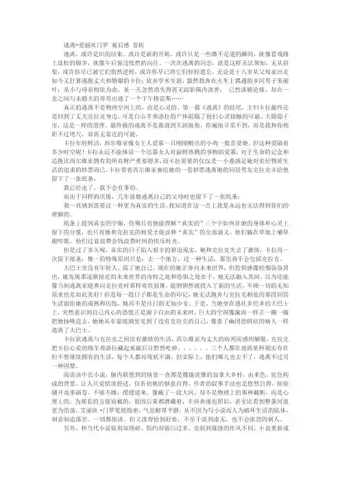 逃离-爱丽丝门罗 观后感 赏析