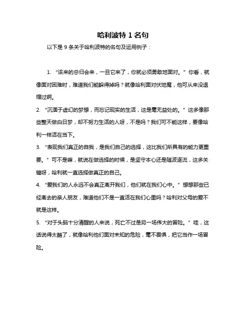 哈利波特1名句