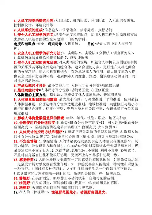 人机工程学重点知识