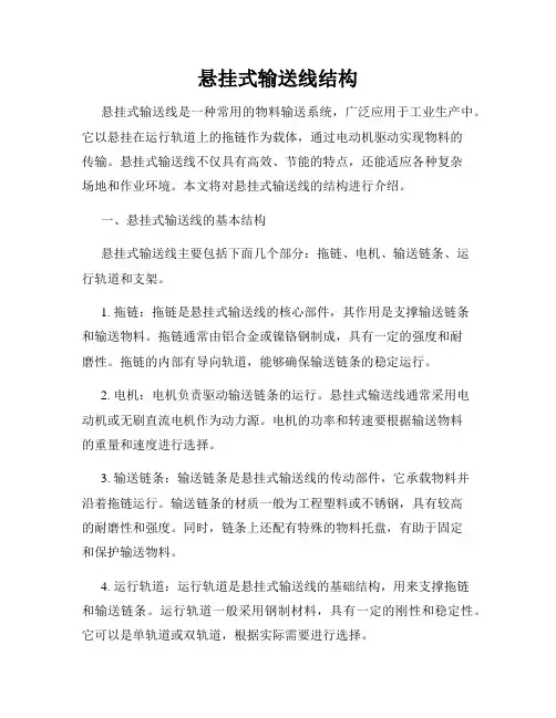 悬挂式输送线结构