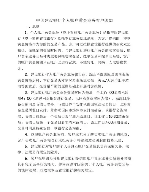 中国银行黄金业务介绍