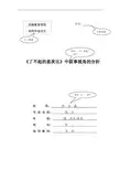 英语专业本科毕业论文格式