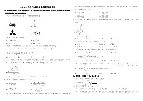 2022-2023学年人教版八年级数学上册期末模拟测试题含答案