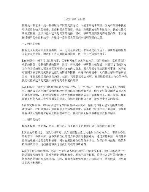 让我们倾听 读后感