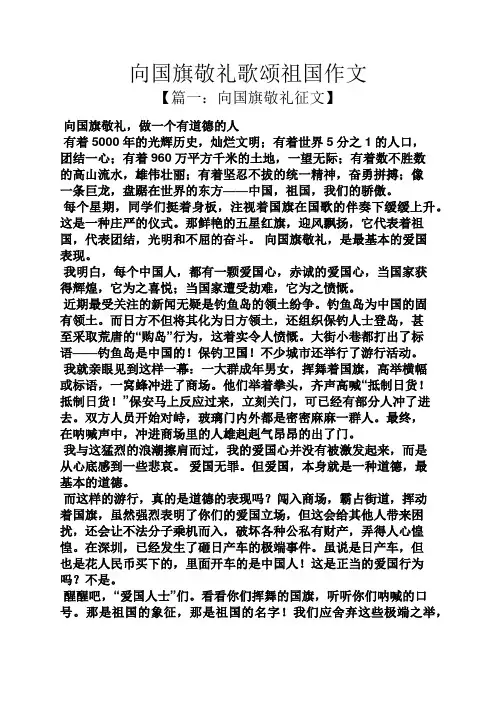 向国旗敬礼歌颂祖国作文