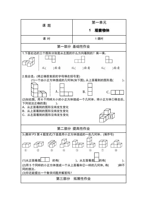 五年级数学下册作业分层设计1  观察物体(1)