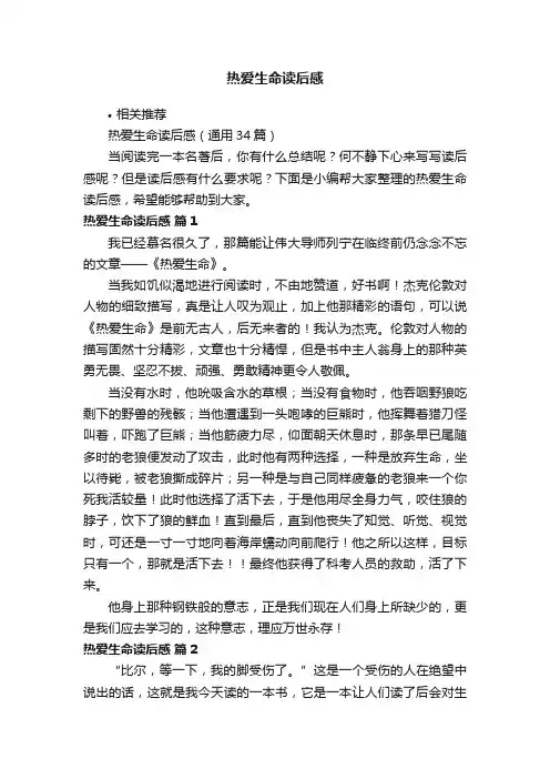热爱生命读后感