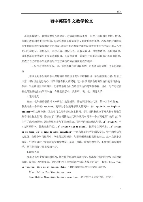 初中英语作文教学论文
