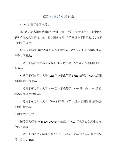 CCC标志尺寸及计算