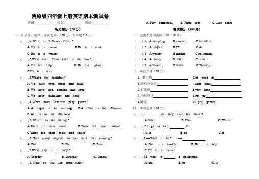 陕旅版四年级上册英语期末测试卷