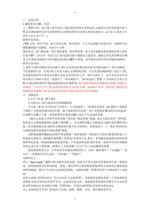 中外动漫赏析讲义