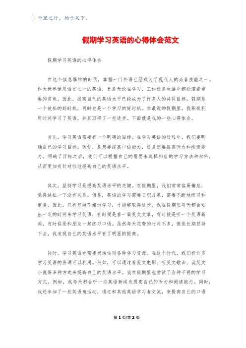假期学习英语的心得体会范文