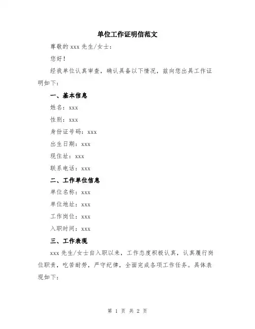 单位工作证明信范文