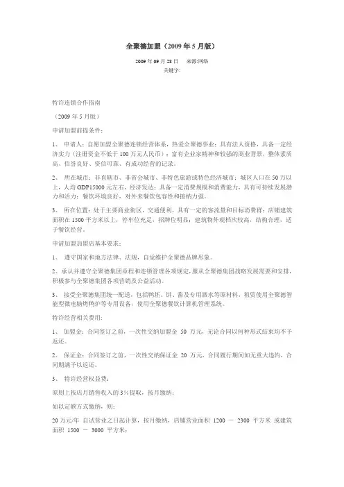 全聚德加盟