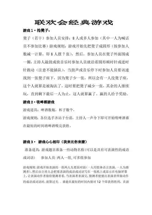 联欢会游戏6种