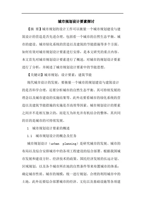 城市规划设计要素探讨