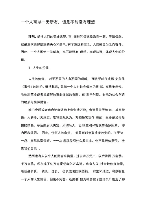 一个人可以一无所有,但是不能没有理想