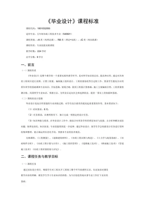 《毕业设计》课程标准