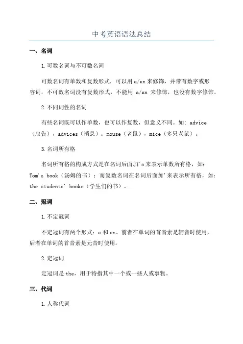 中考英语语法总结