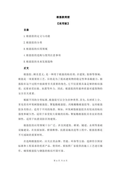 植筋胶类型