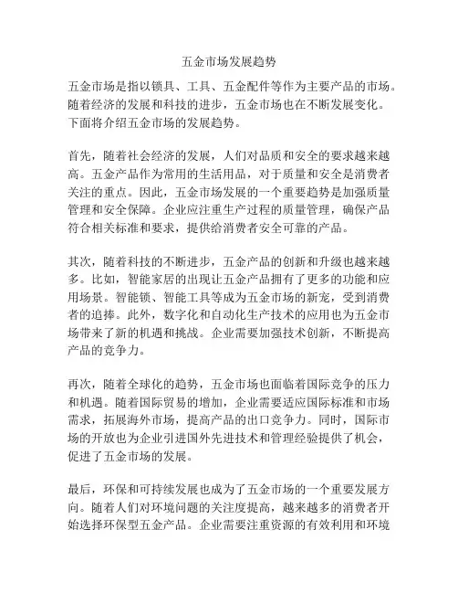 五金市场发展趋势