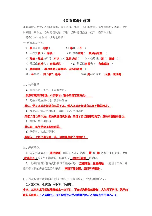 《虽有嘉肴》练习题及答案
