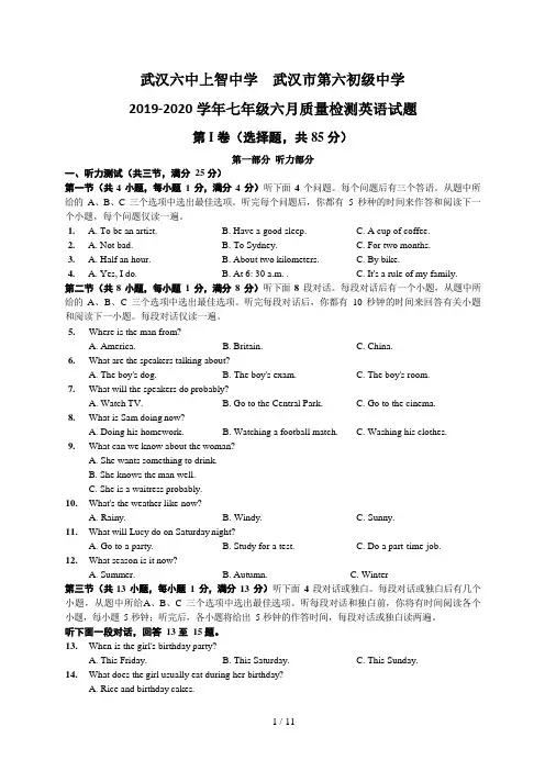 湖北省武汉市第六初级中学2019-2020学年下学期七年级六月质量检测英语试题(word版含答案)