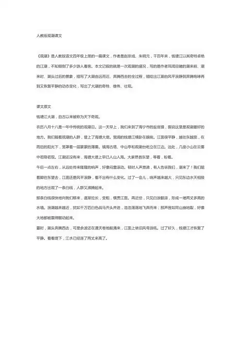 人教版观潮课文
