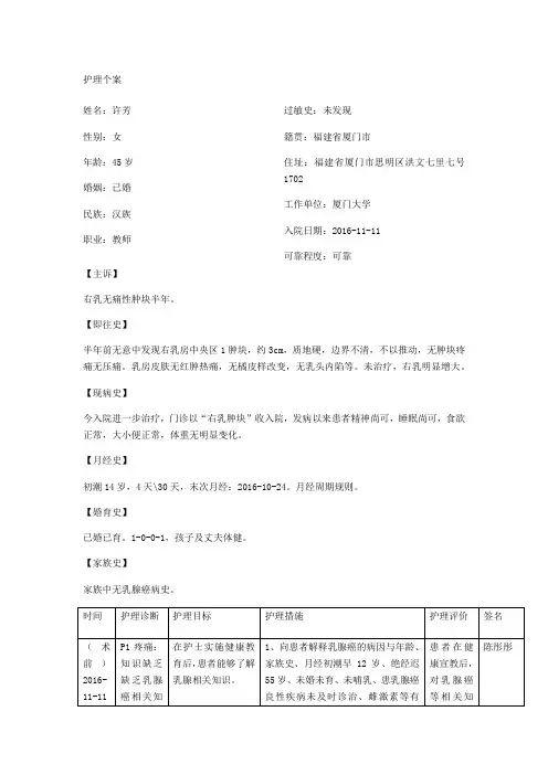 护理个案乳腺外科