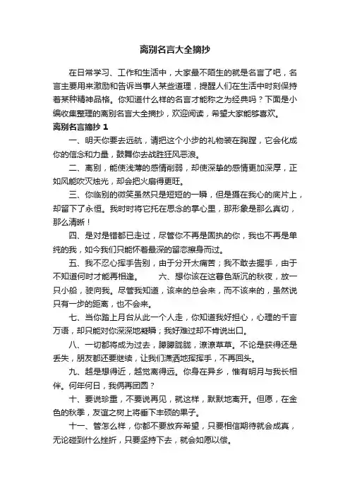 离别名言大全摘抄