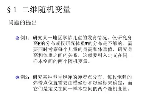 概率论与数理统计(浙大版)第三章课件多维随机变量及其分布