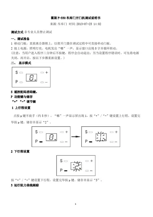 霍斯车库门调试说明书