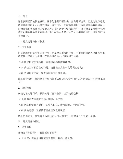 环艺论文实践心得体会
