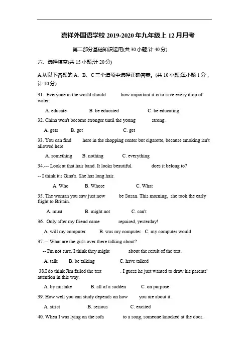 四川 成都嘉祥外国语学校2019- 2020学年上学期九年级上12月月考试卷(无听力部分)